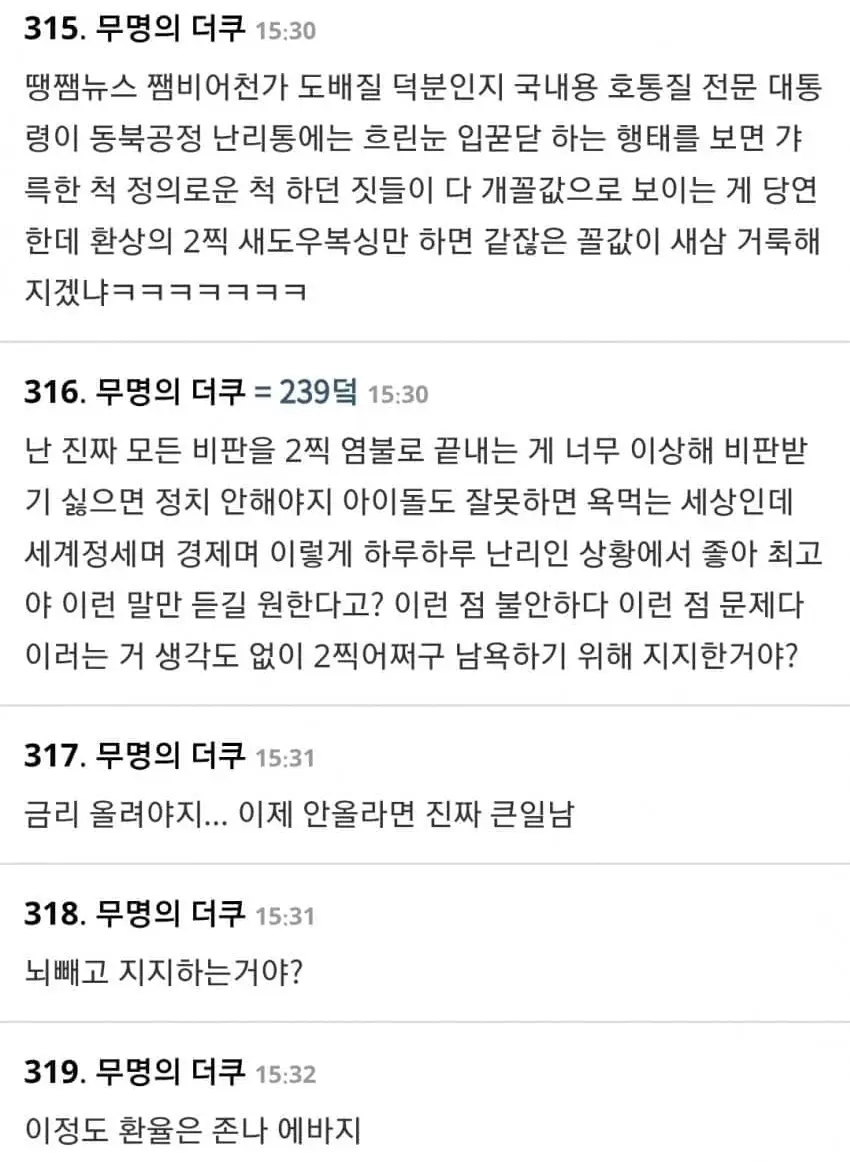 더쿠에서도 욕하는 MBC 와 이재명 (5)