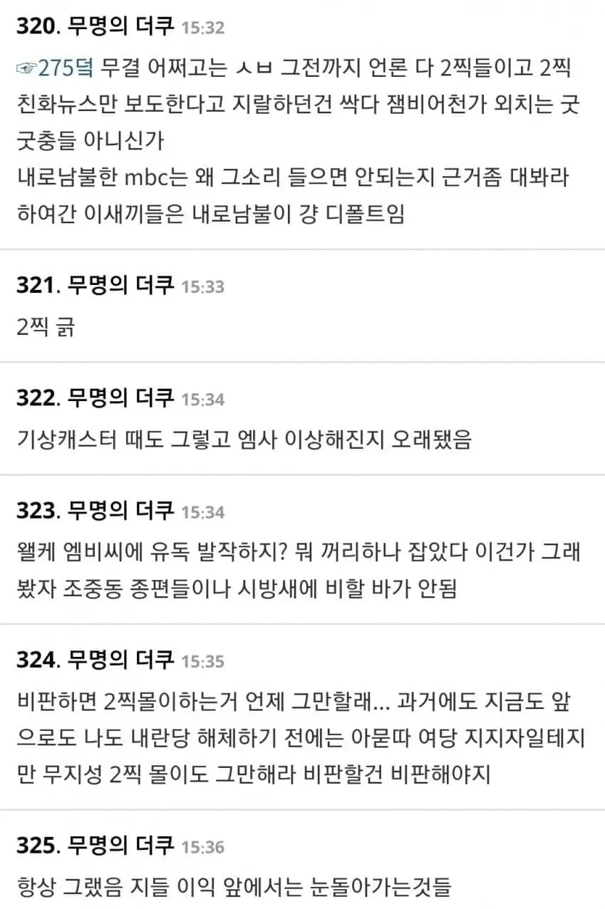 더쿠에서도 욕하는 MBC 와 이재명 (6)