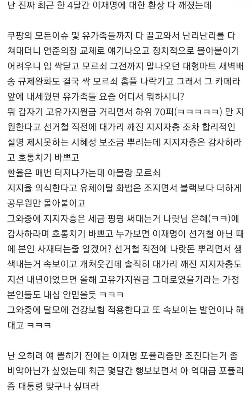 더쿠에서도 욕하는 MBC 와 이재명 (8)