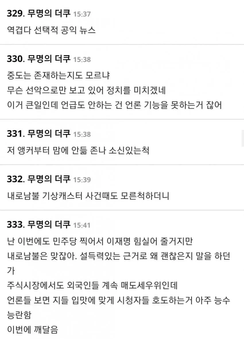 더쿠에서도 욕하는 MBC 와 이재명 (9)
