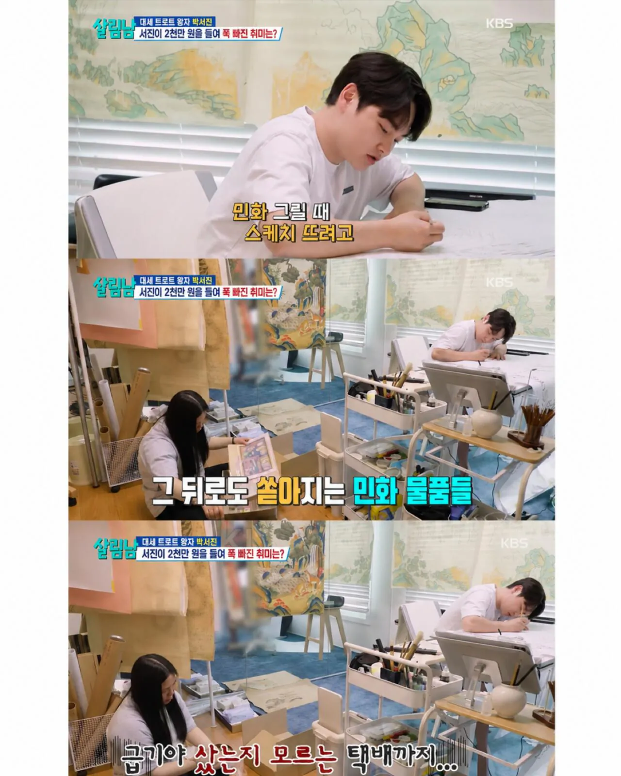 취미생활에 3천만원 쓴 연예인 (2)