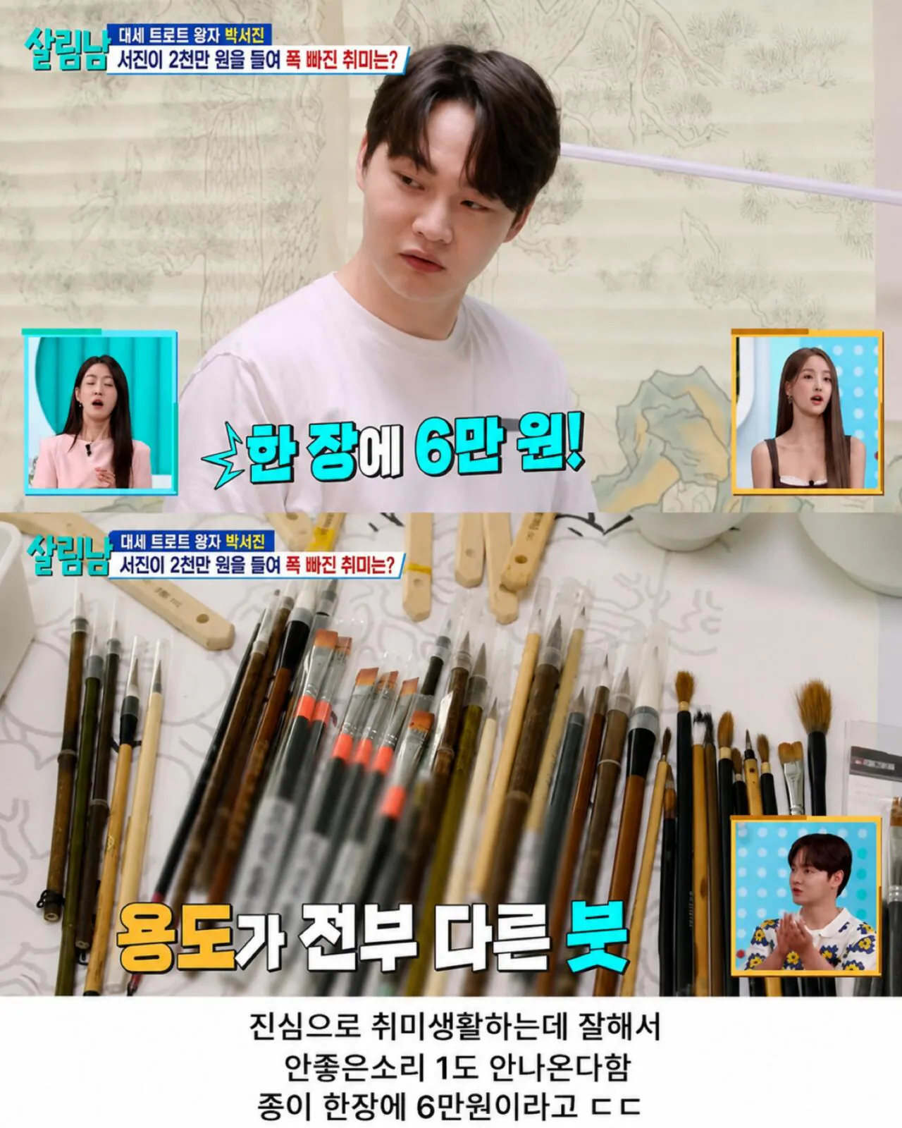 취미생활에 3천만원 쓴 연예인 (5)
