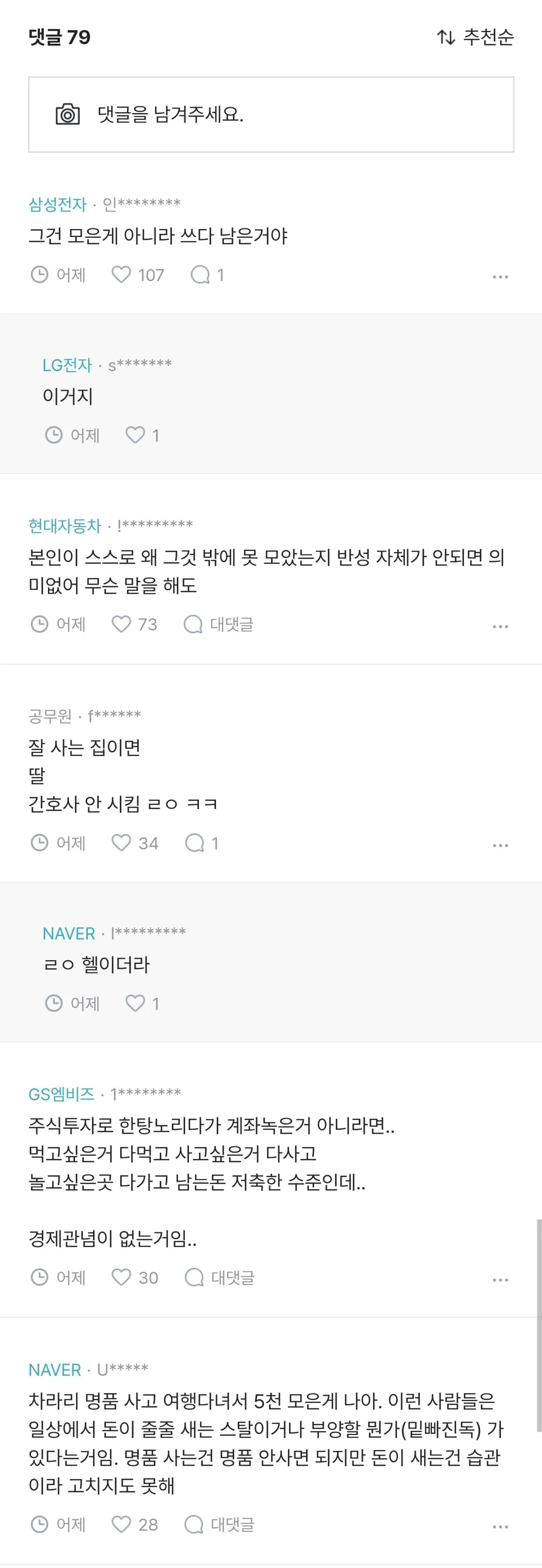 결혼 앞두고 여자친구와 재산 및 연봉 공개 후 충격 (2)