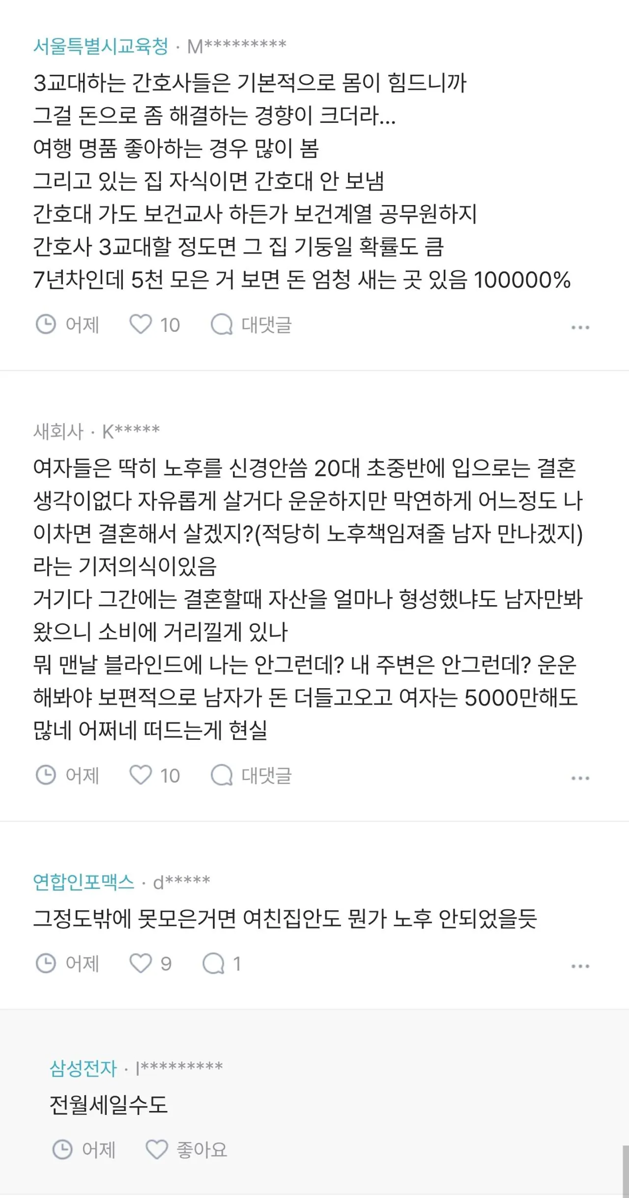 결혼 앞두고 여자친구와 재산 및 연봉 공개 후 충격 (3)
