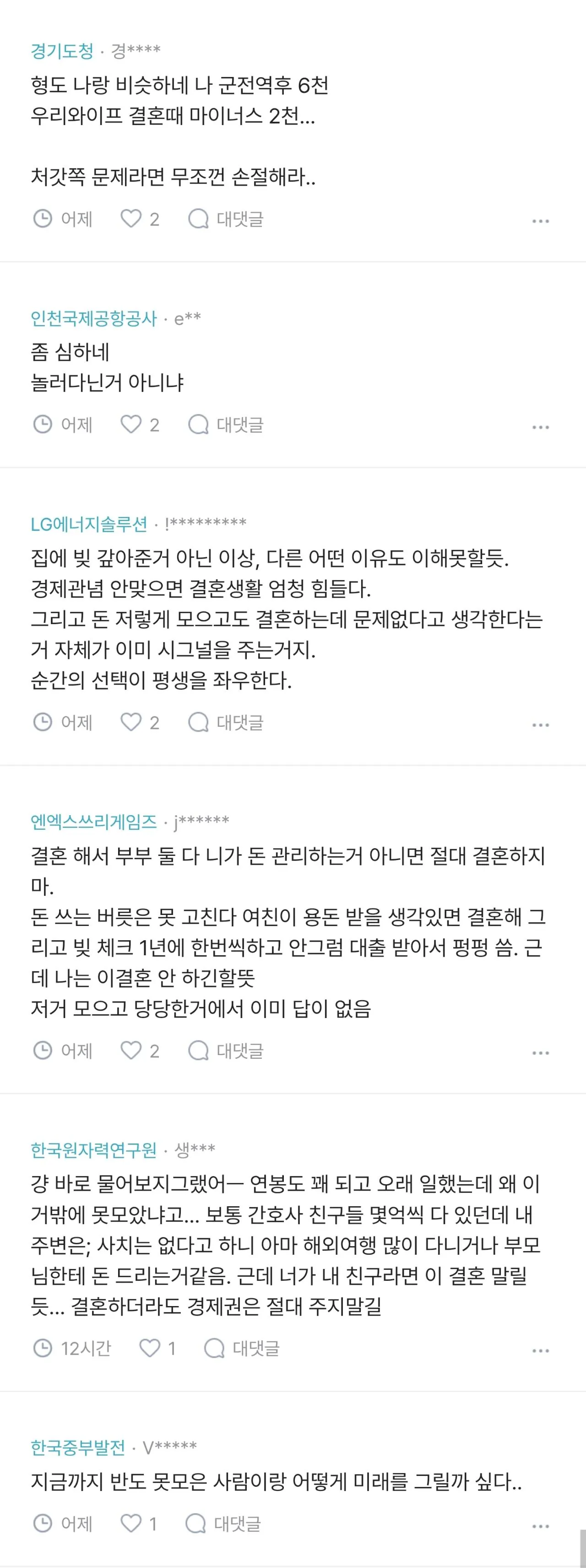 결혼 앞두고 여자친구와 재산 및 연봉 공개 후 충격 (4)