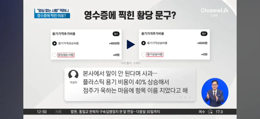 배달용기 비용 결제 안했다고 양심없는 손님 만든 식당 (5)