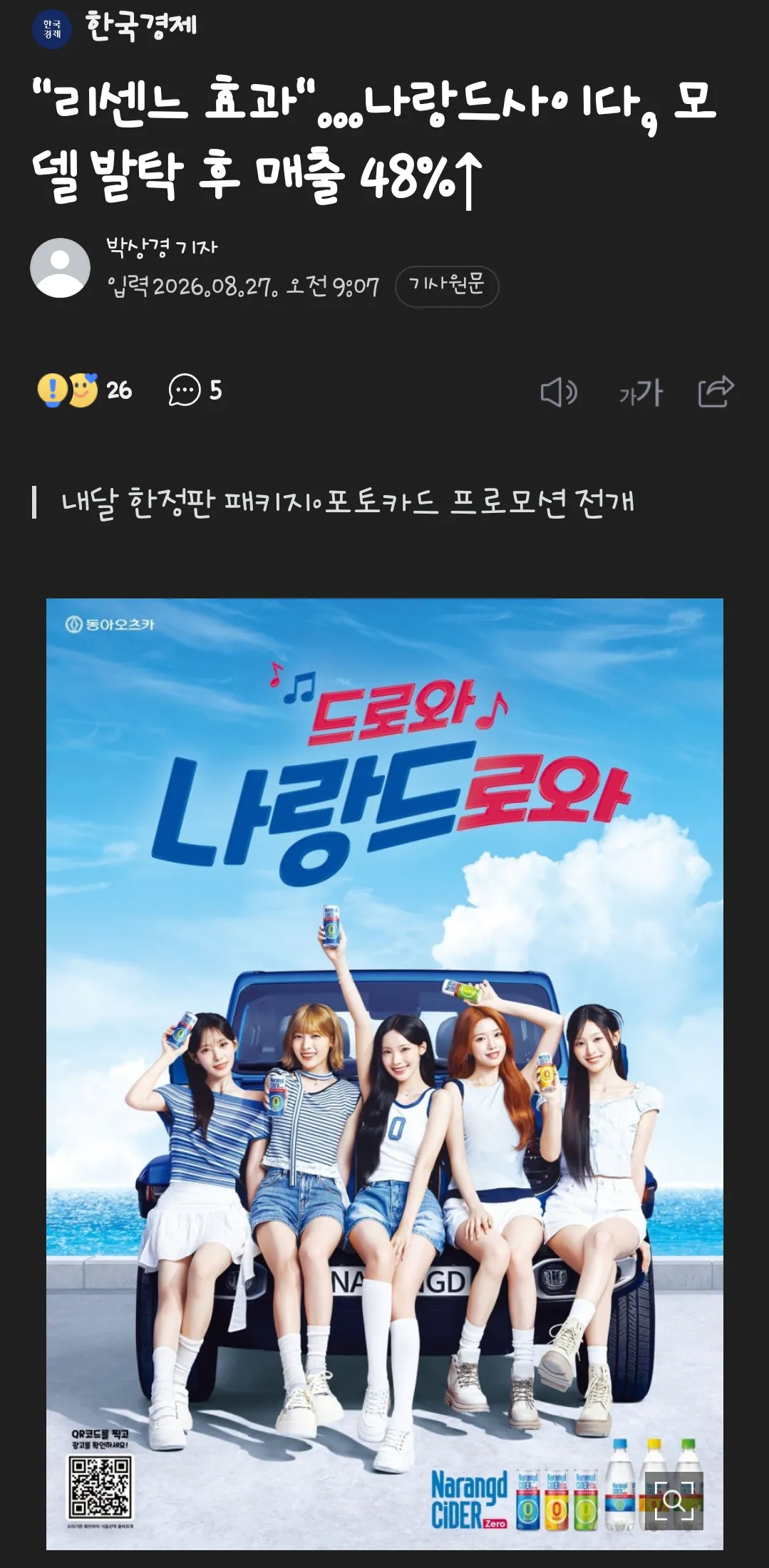 최근 리센느 모델로 광고 찍은 기업 근황 (2)