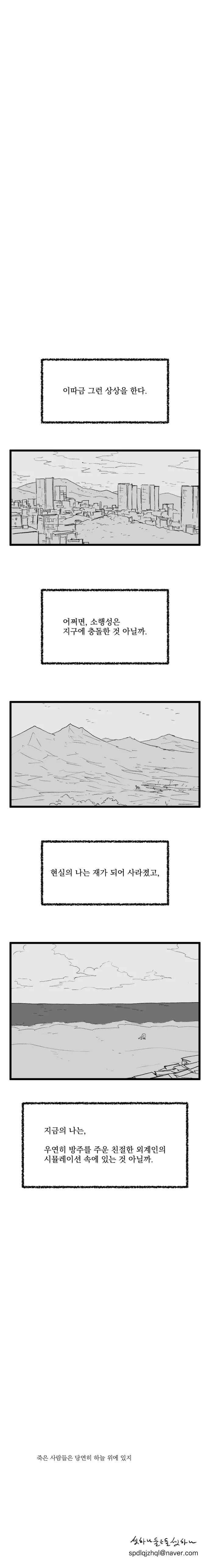 소행성 지구충돌까지 280일.manhwa (2)