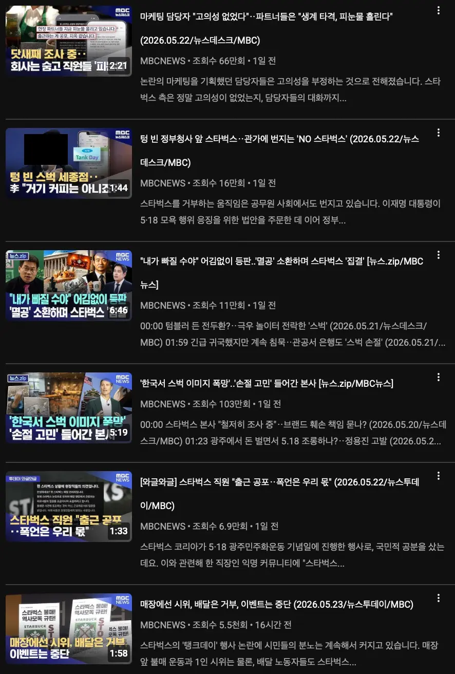 MBC의 최근 3일간 보도 주제 (2)