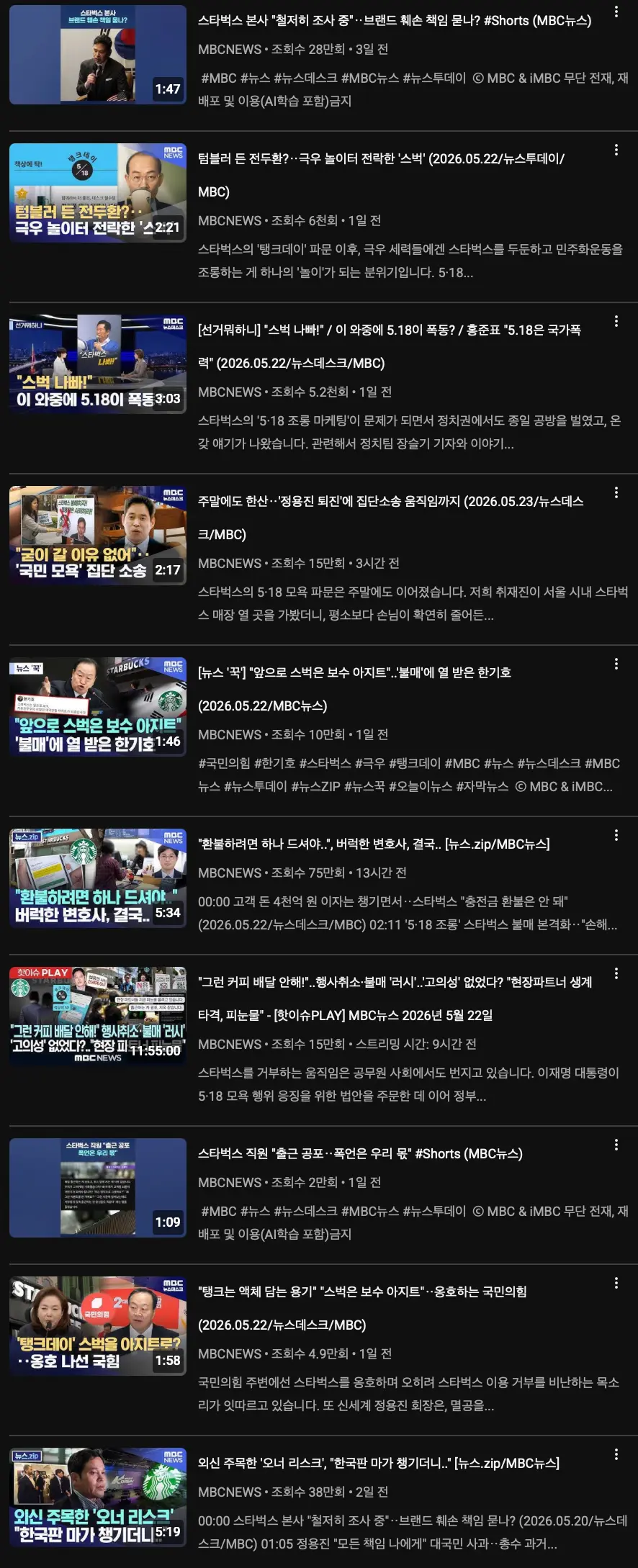 MBC의 최근 3일간 보도 주제 (3)