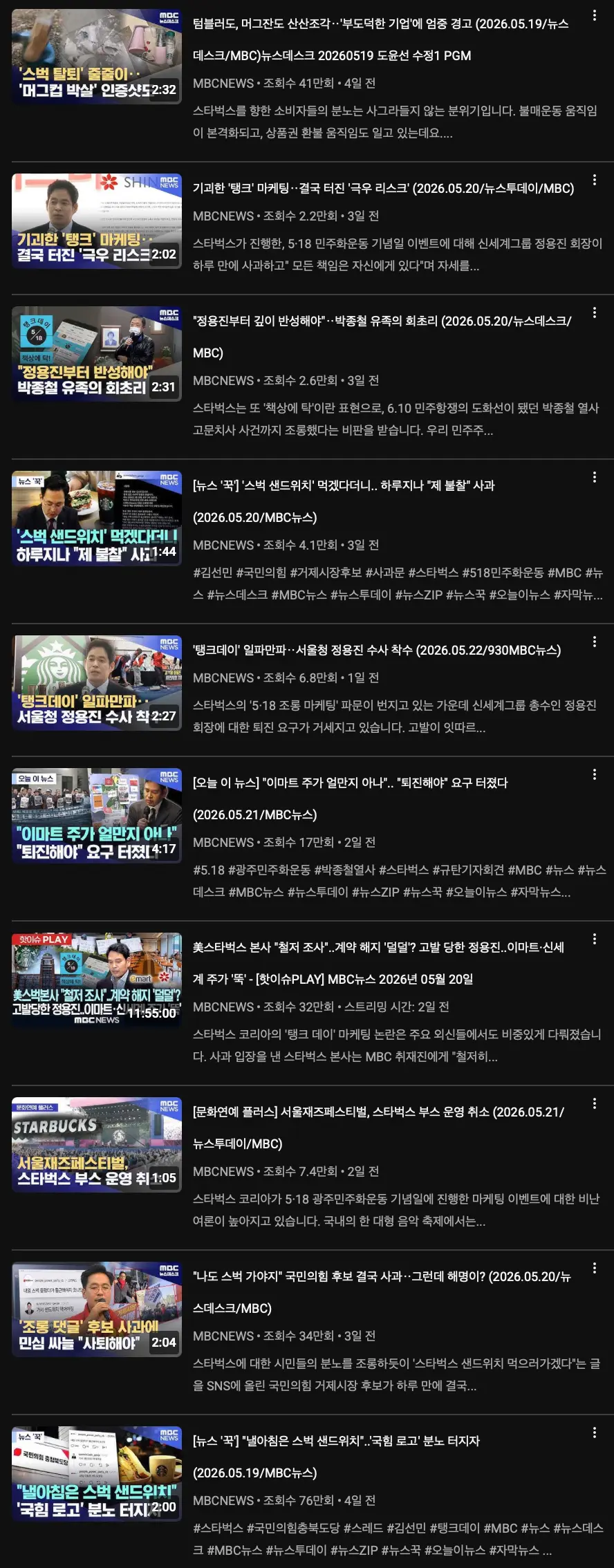 MBC의 최근 3일간 보도 주제 (4)