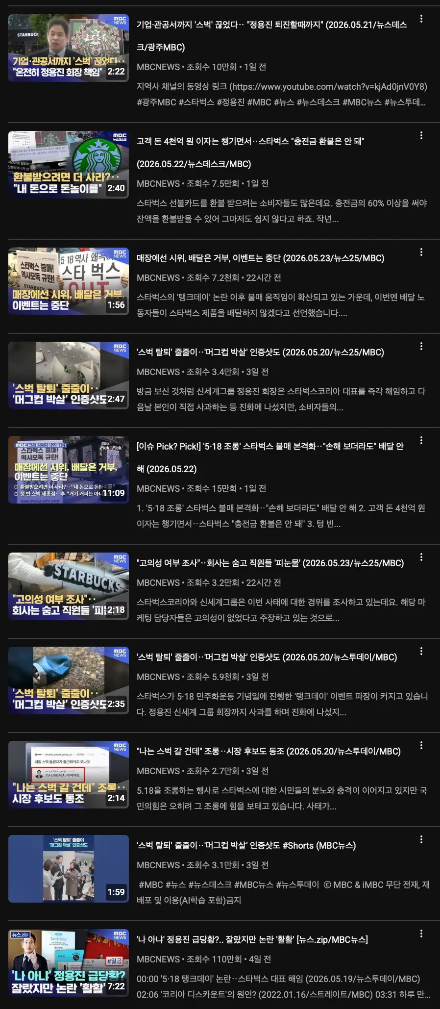 MBC의 최근 3일간 보도 주제 (6)