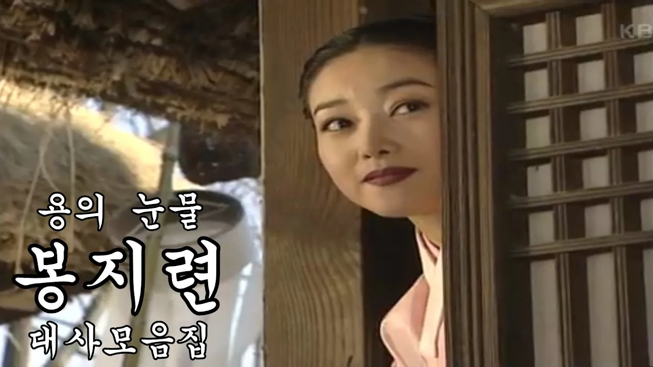 닉값 하는 조선시대 기생 봉지련 (4)