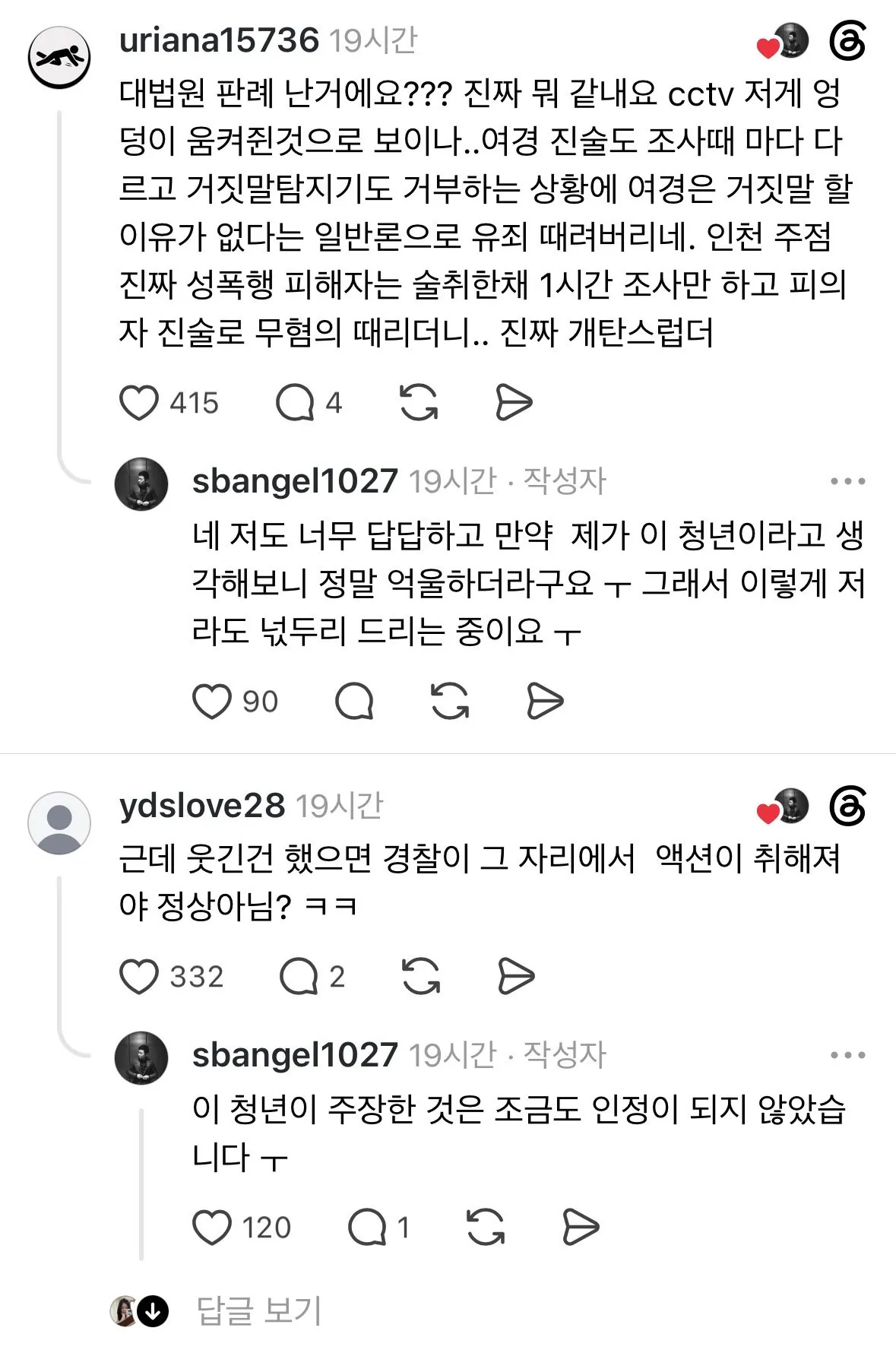 평택 노래방 여경 강제 추행 사건 결말 (3)