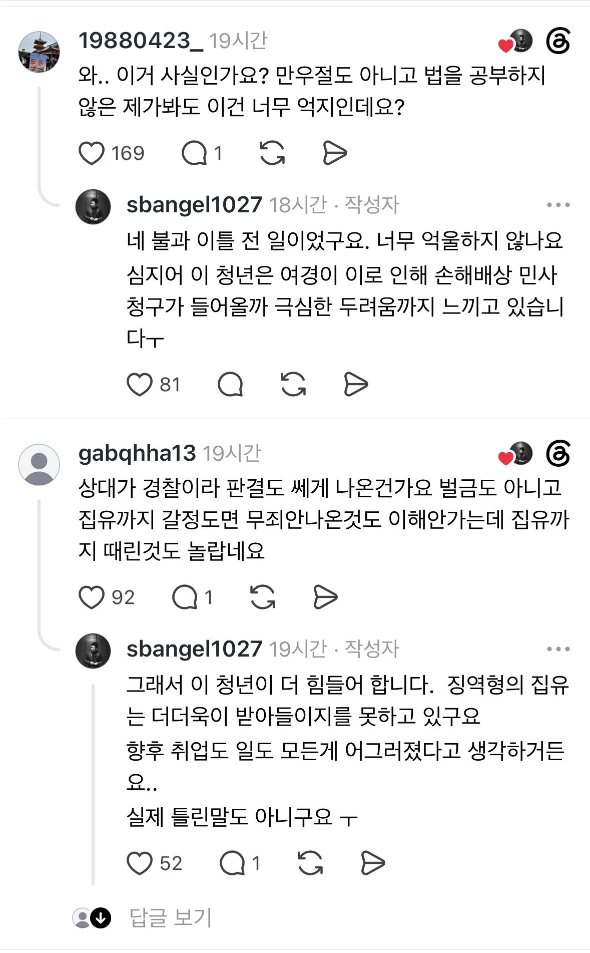 평택 노래방 여경 강제 추행 사건 결말 (4)