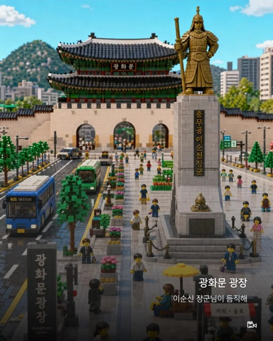 서울이 레고로 변한다면 (8)