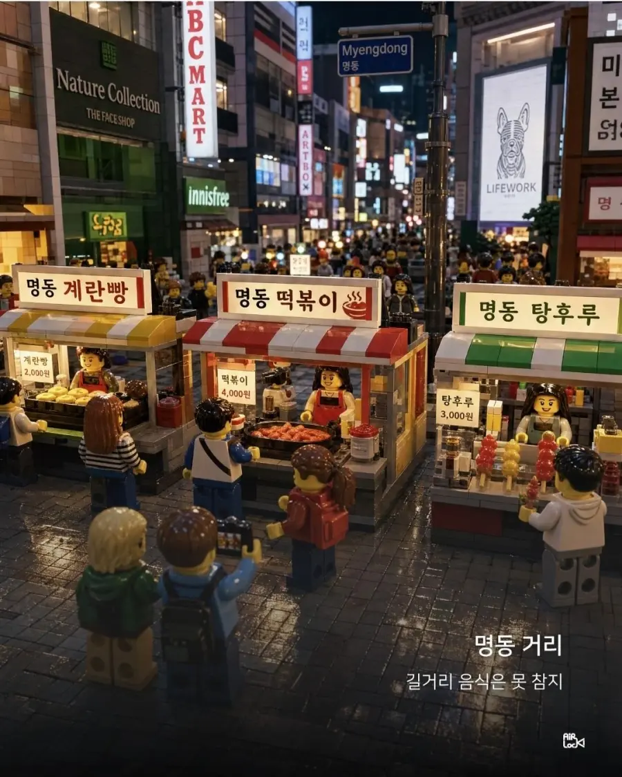 서울이 레고로 변한다면 (9)