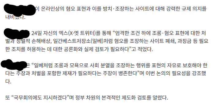 (속보) 혐오, 선동 사이트 폐쇄 검토 (2)