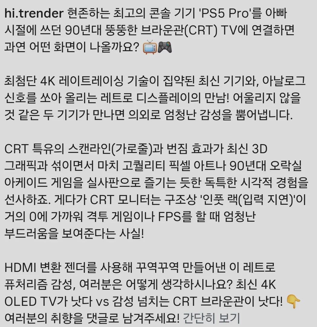 플스5를 90년대 똥컴 모니터에 꽂은 결과