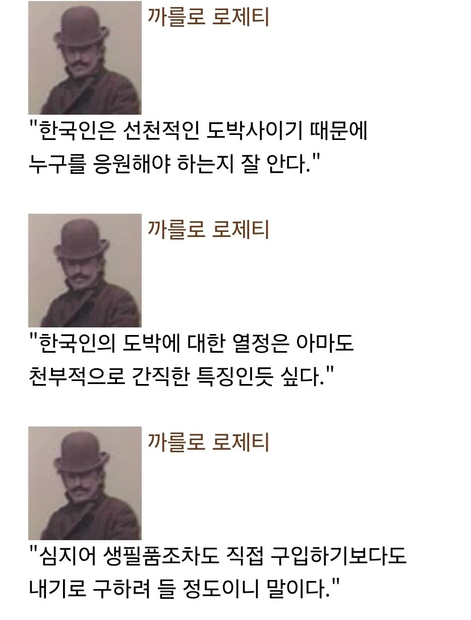 예로부터 노름을 좋아했던 민족 (2)