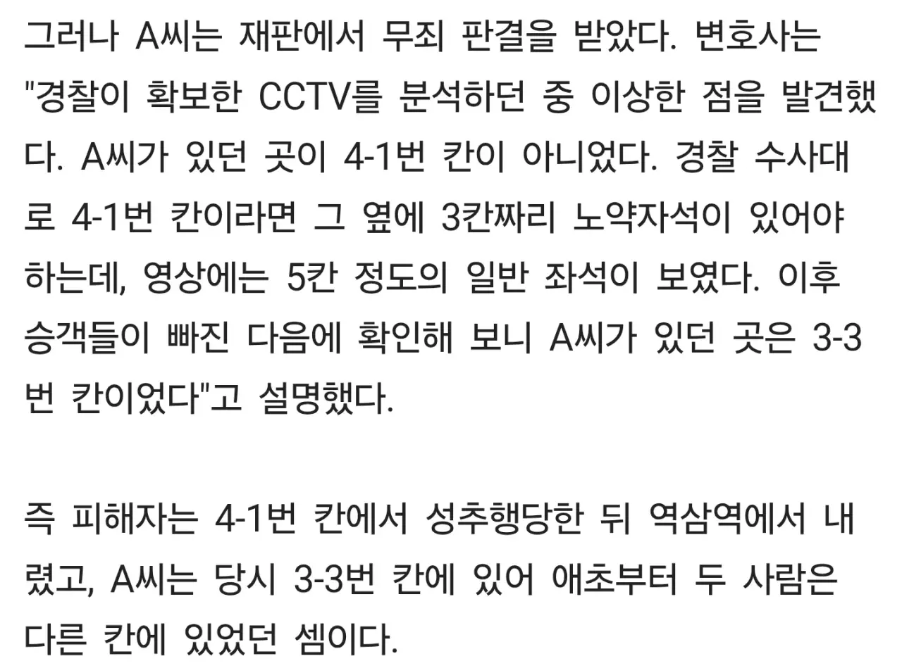 지하철 다른 칸에 탔는데 성추행범 된 남성, 1년 8개월 만에 무죄 (3)