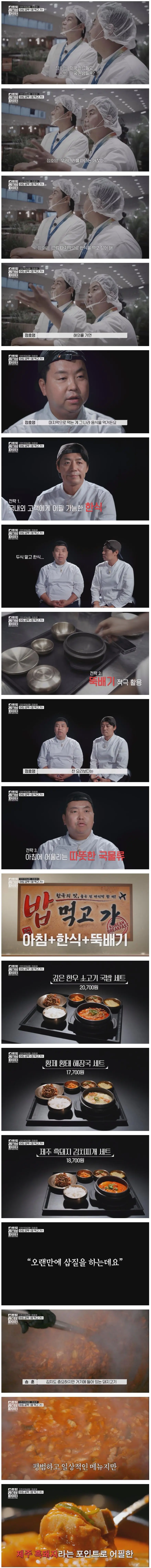 요리 서바이벌에 또나간 정호영 셰프 (2)