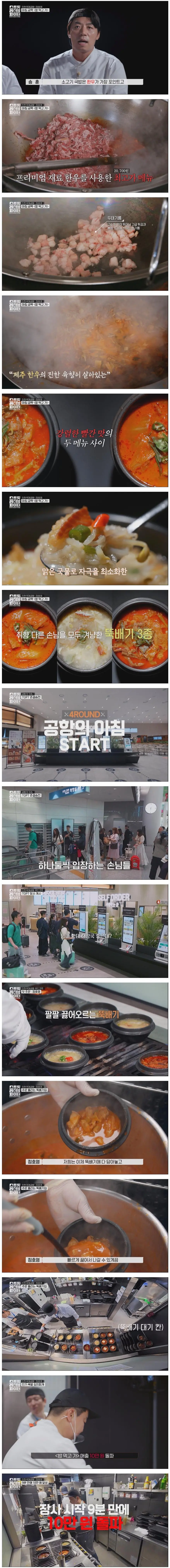 요리 서바이벌에 또나간 정호영 셰프 (3)