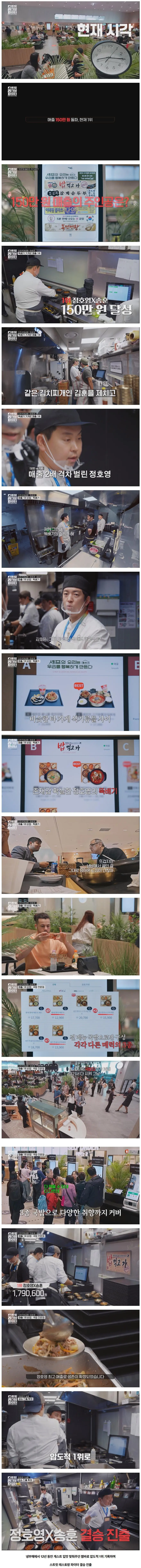 요리 서바이벌에 또나간 정호영 셰프 (4)
