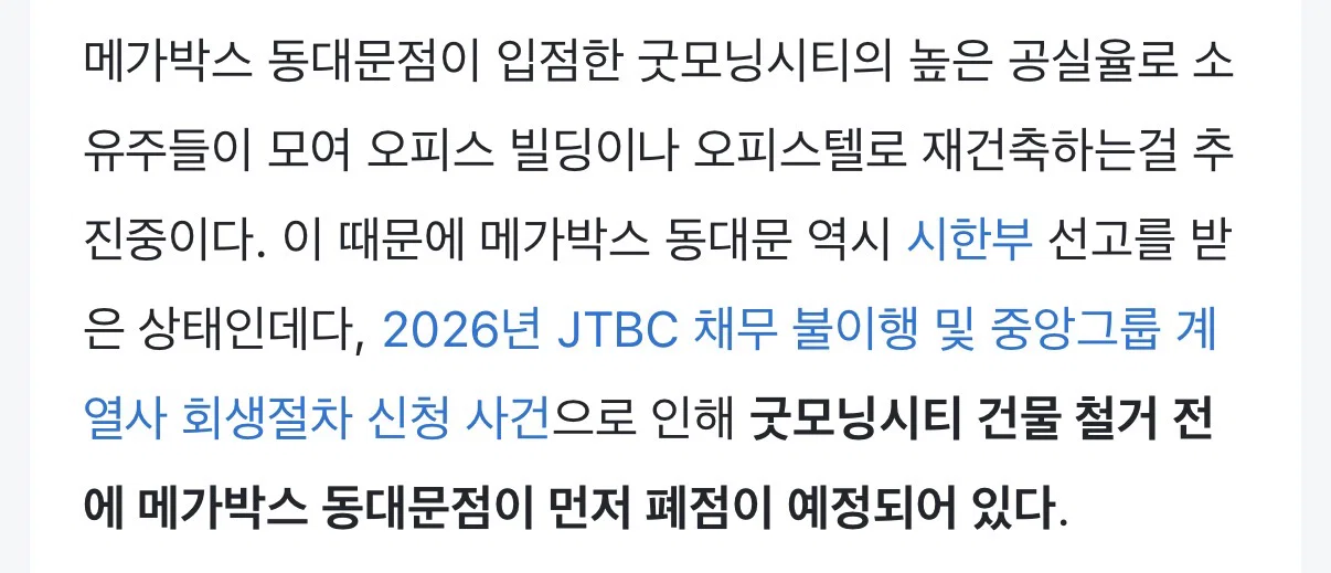 메가박스 동대문 폐점 (2)