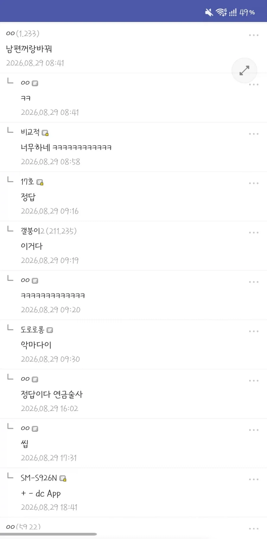같은 폰인데 남편 폰은 발열이 없다 (2)