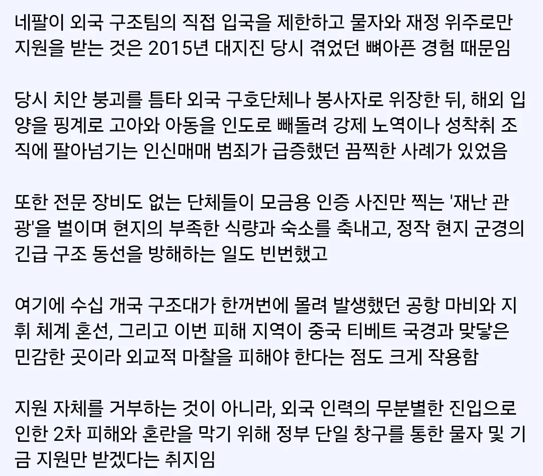 뭔가 이상한 네팔식 외교 (2)
