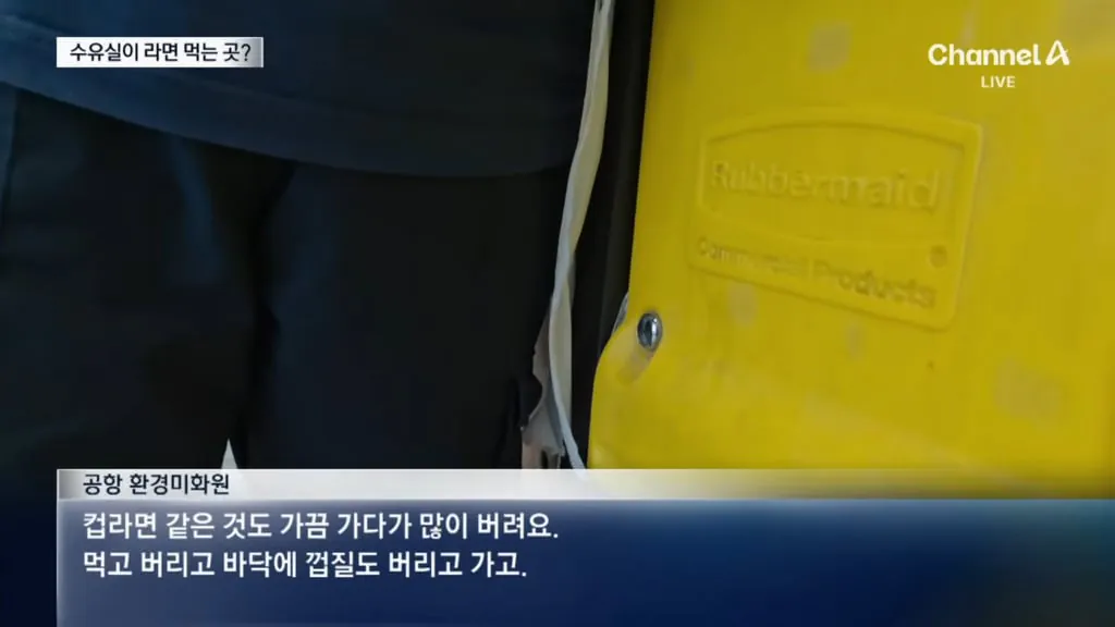 인천공항 수유실에서 라면먹는 중국인들 (5)