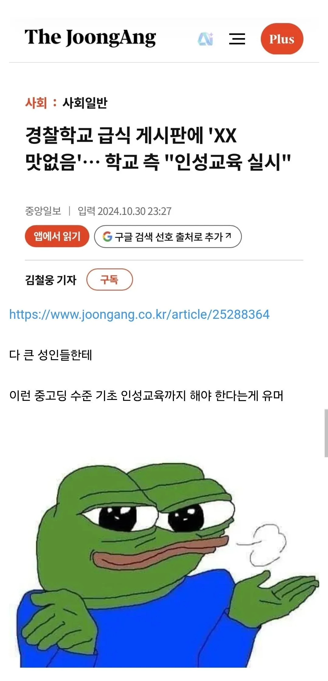 급식 맛 없다고 경찰학교 급식 조리사에게 욕한 예비경찰 (2)