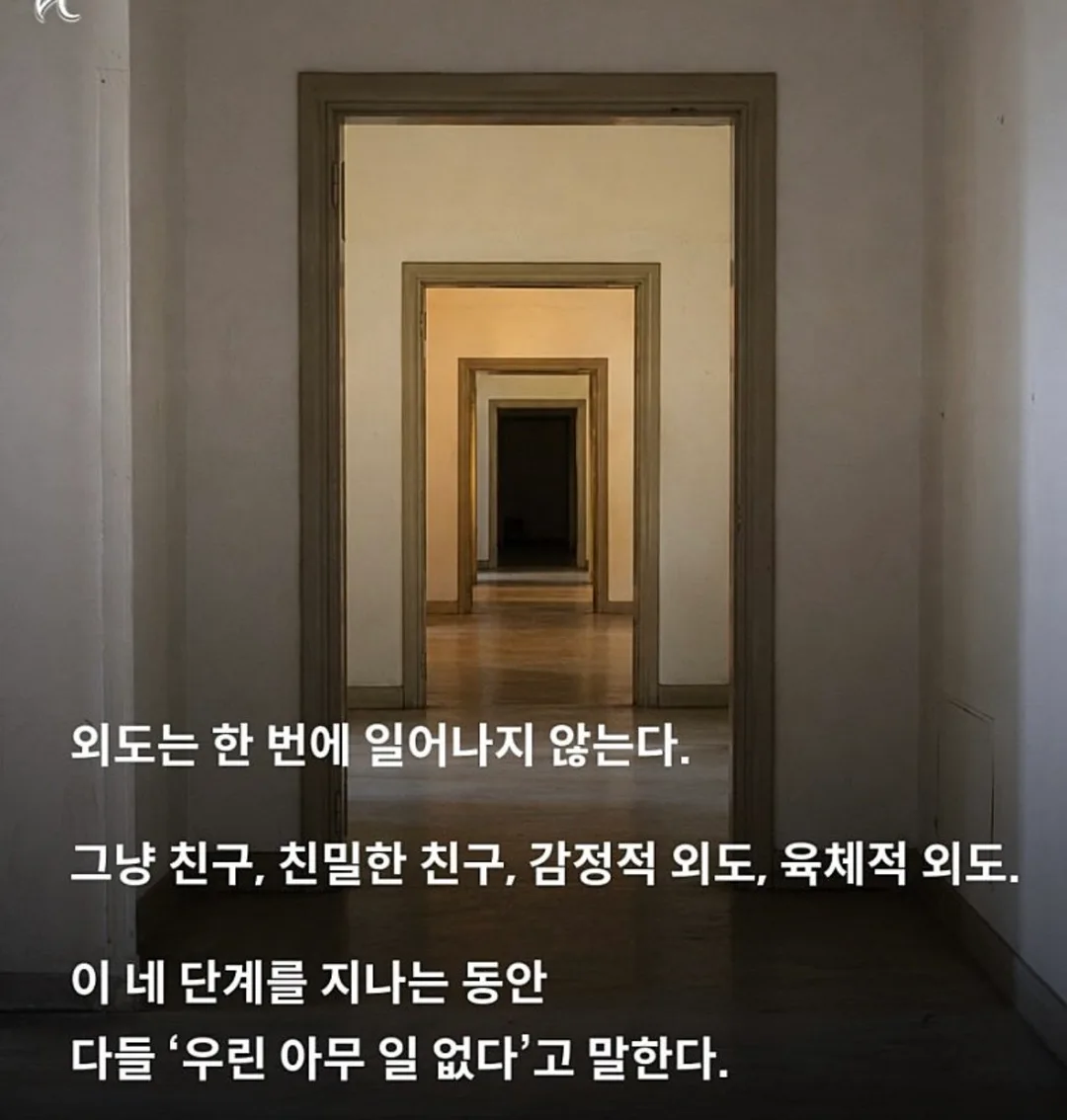40년간 외도만 연구한 학자가 말하는 바람의 시작 (5)