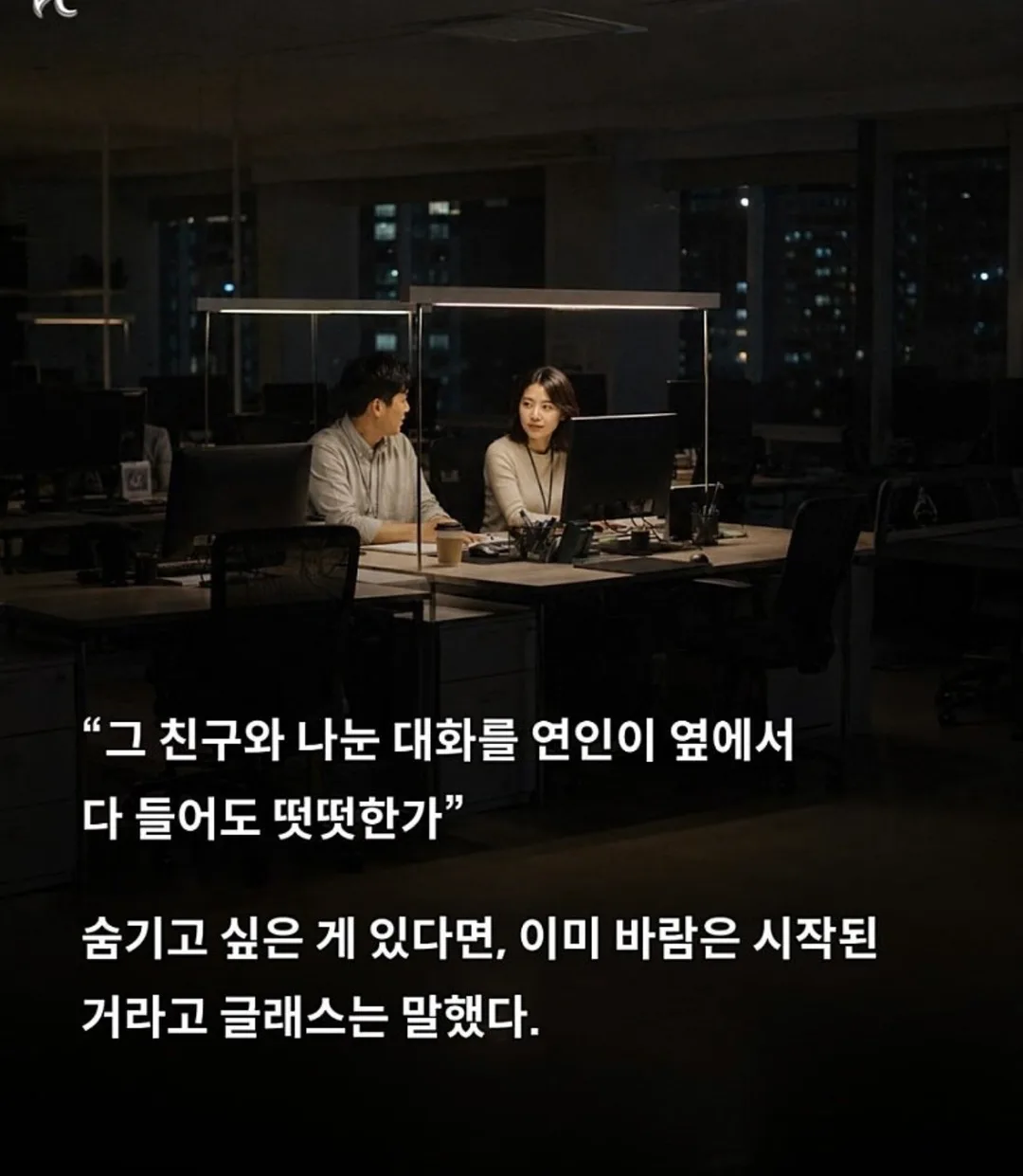 40년간 외도만 연구한 학자가 말하는 바람의 시작 (7)