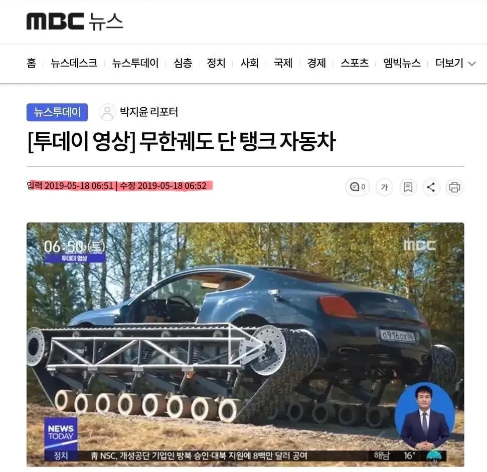 MBC "탁 치니 억 하고 죽어“, “탱크 자동차”