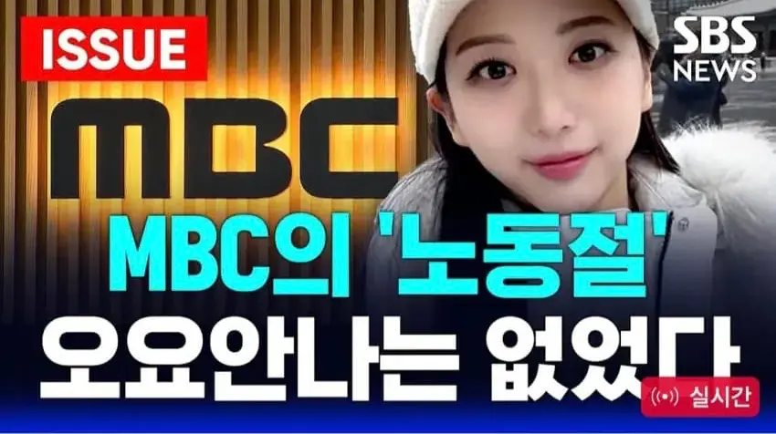 mbc의 저격, sbs의 반격 (2)