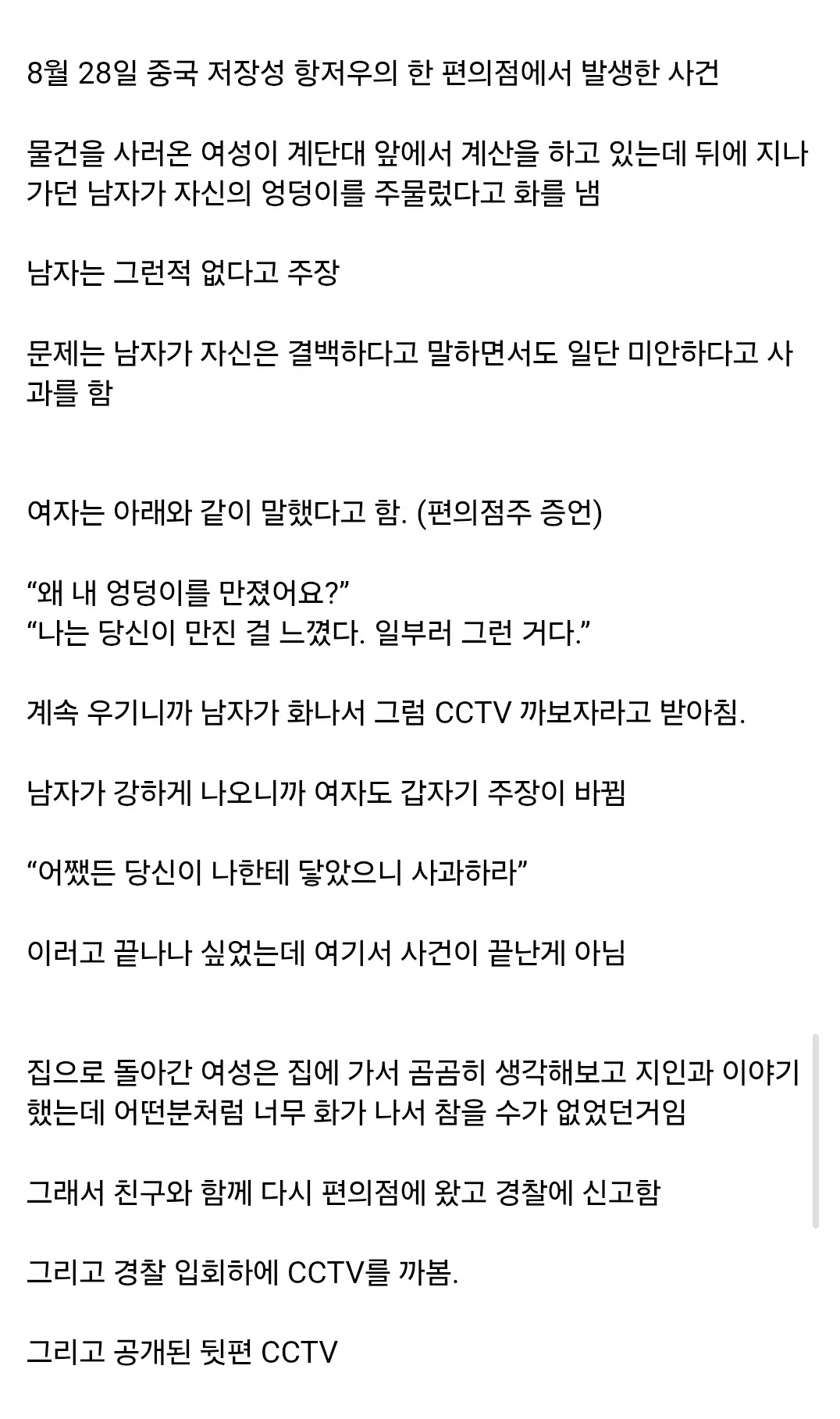 중국에서 터진 여자 엉덩이 주물럭 사건.