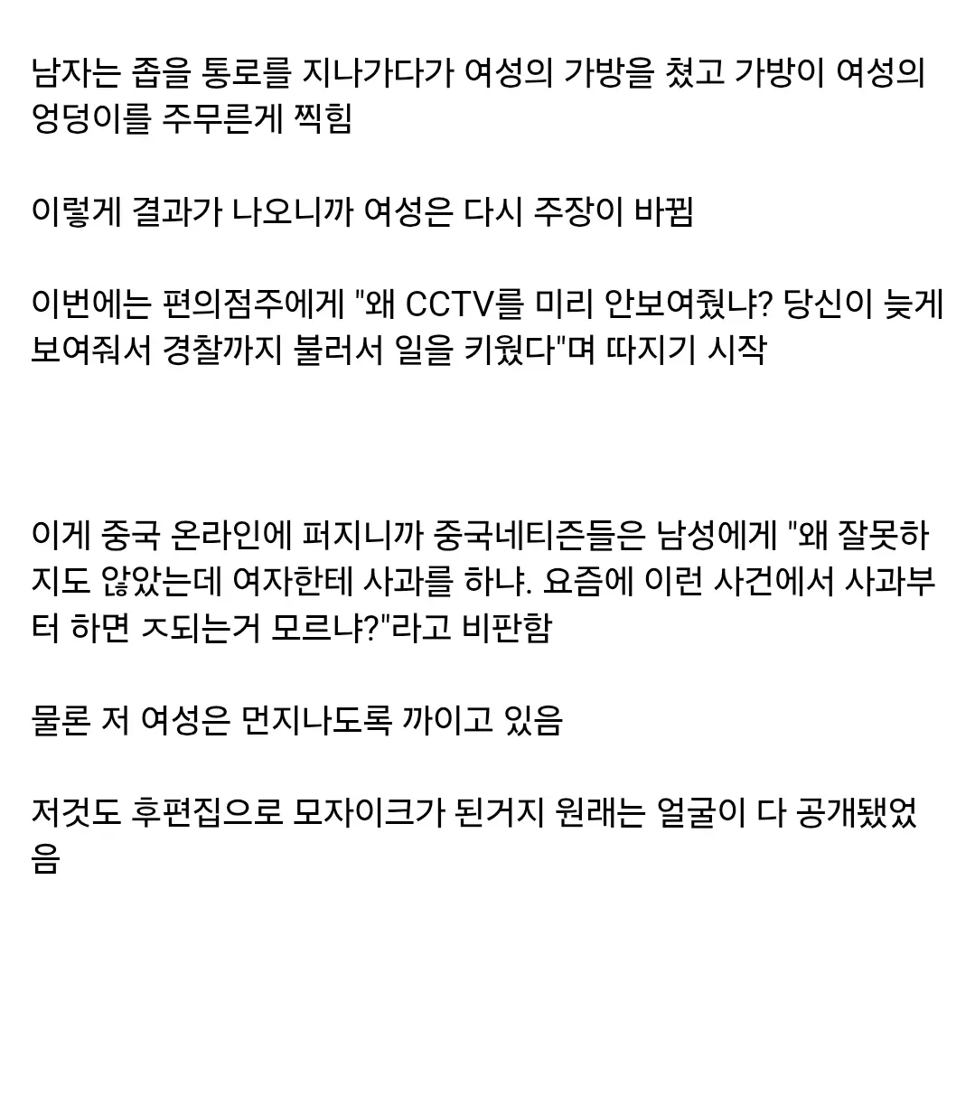 중국에서 터진 여자 엉덩이 주물럭 사건. (2)