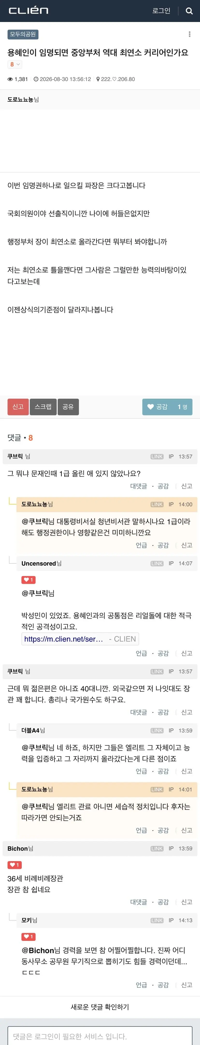 여론 안좋은 용혜인 장관 후보 지명 (2)