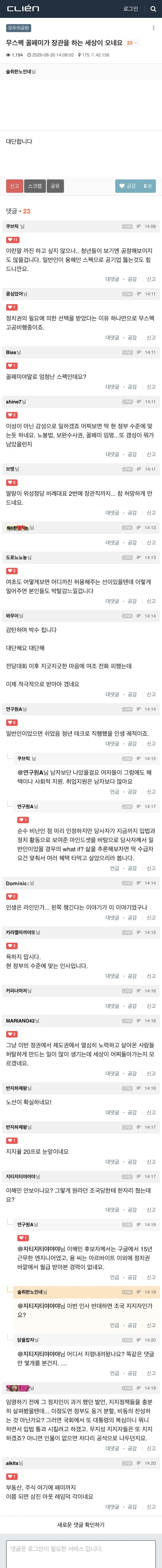 여론 안좋은 용혜인 장관 후보 지명 (3)