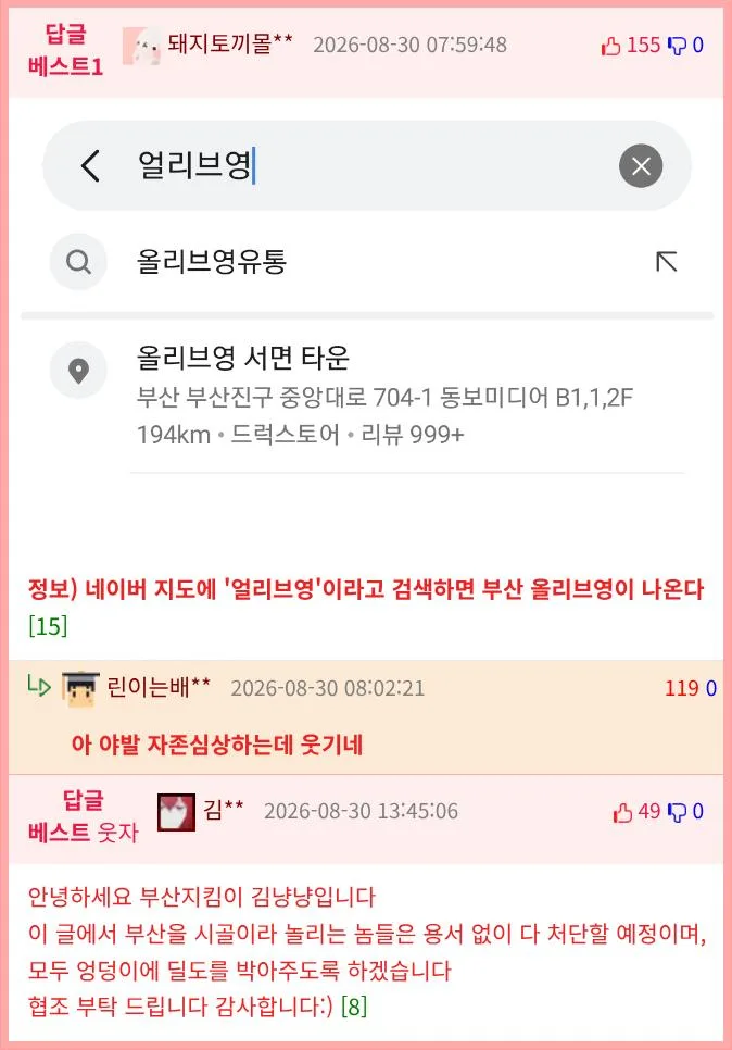 부산에서 돈냄새 맡은 올리브영 근황 (2)