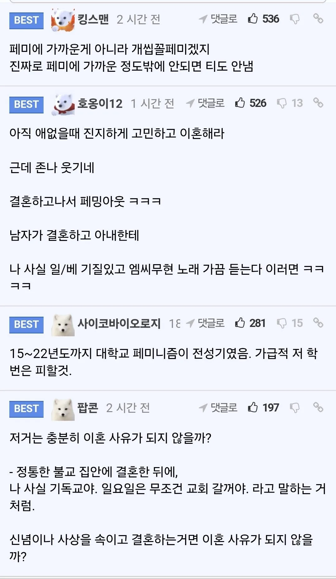 아내의 결혼후 페미 선언에 당황한 남편 (2)