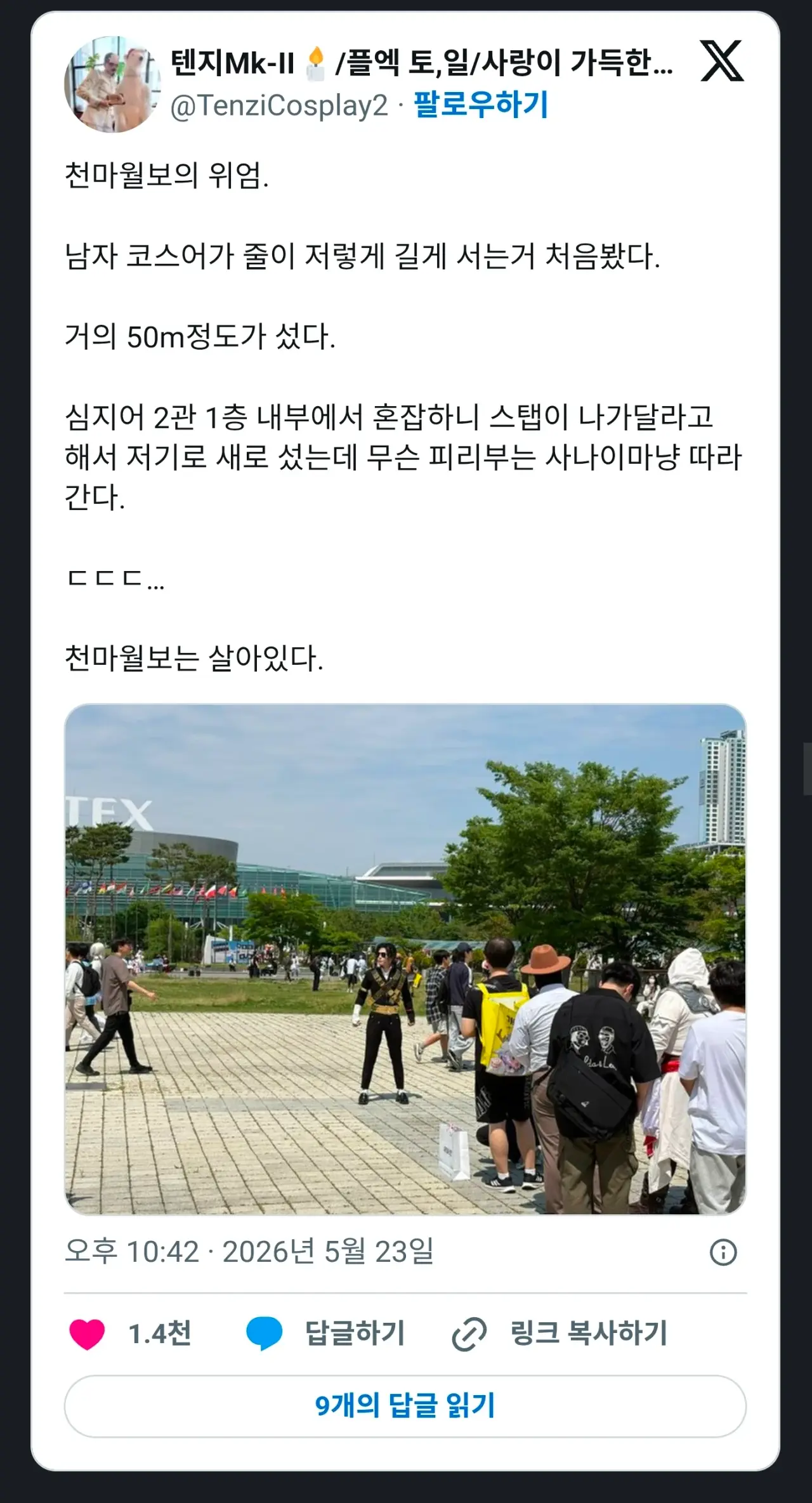 킨텍스 코스프레 1황 (4)