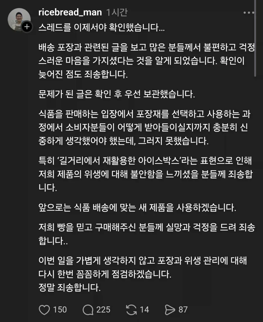 재활용 자랑했다 역풍 맞은 빵집 사장님 (2)