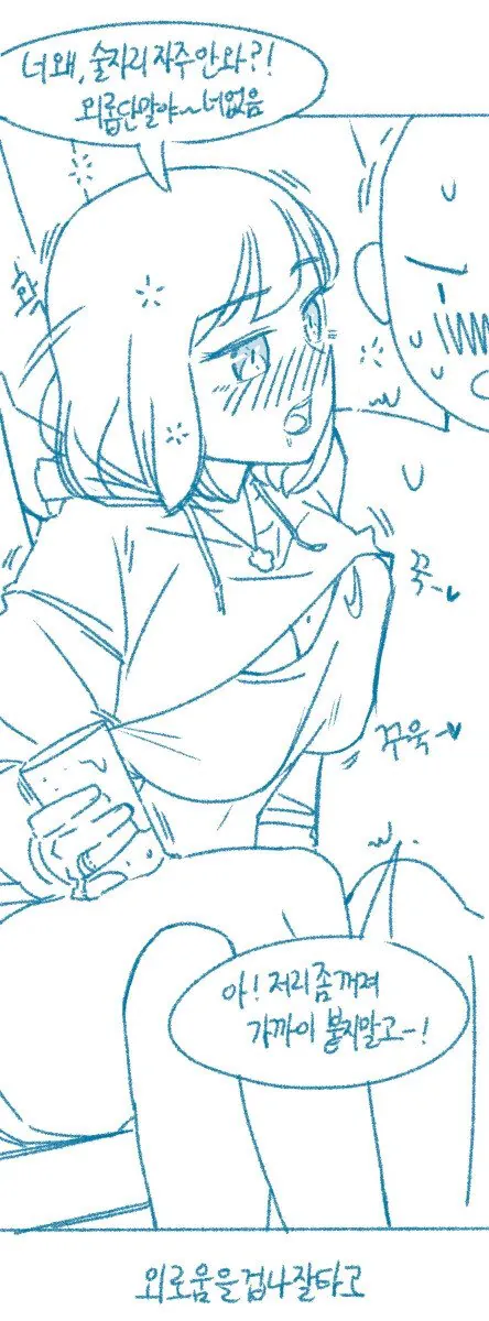 (ㅇㅎ) 남사친 많고 술 좋아하는 여자 특.manhwa (4)