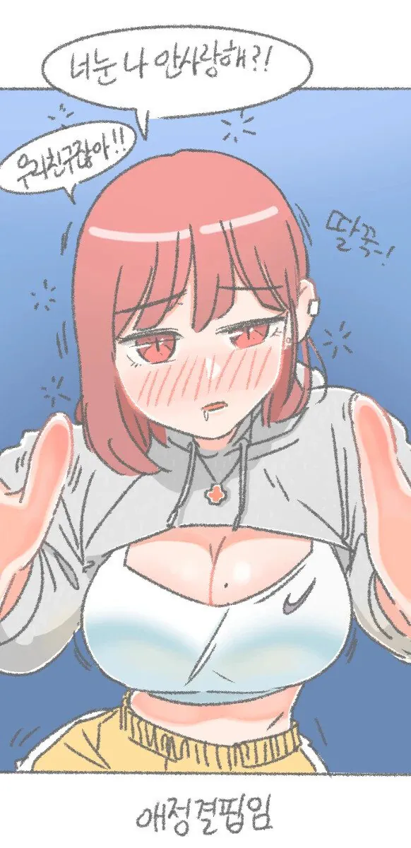(ㅇㅎ) 남사친 많고 술 좋아하는 여자 특.manhwa (6)