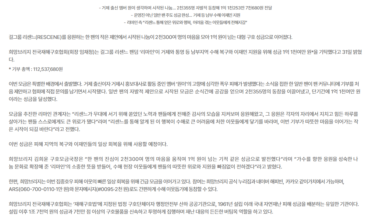 리마인 수해 이웃돕기 최종 기부금 (2)