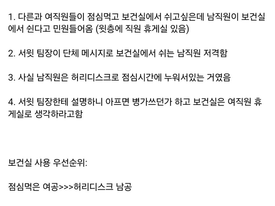 남자직원은 보건실 사용 금지 (3)