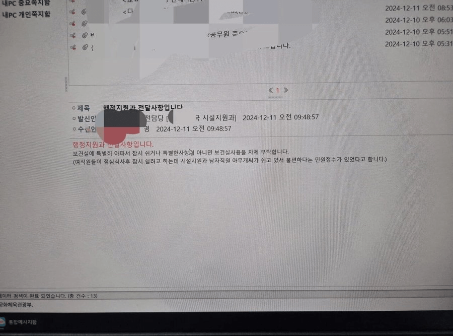 남자직원은 보건실 사용 금지 (2)